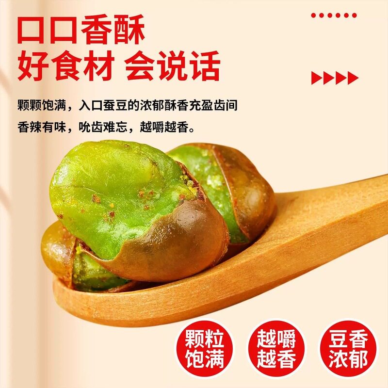 农科院绿心蚕豆云南保山官方旗舰店带壳香酥原味炒新货下酒菜零食 - 图2