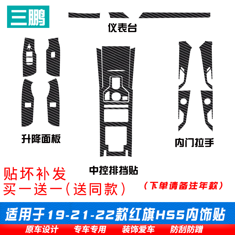 星空膜适用19-22款红旗HS5改装内饰贴纸车内用品装饰中控排挡贴膜-图0