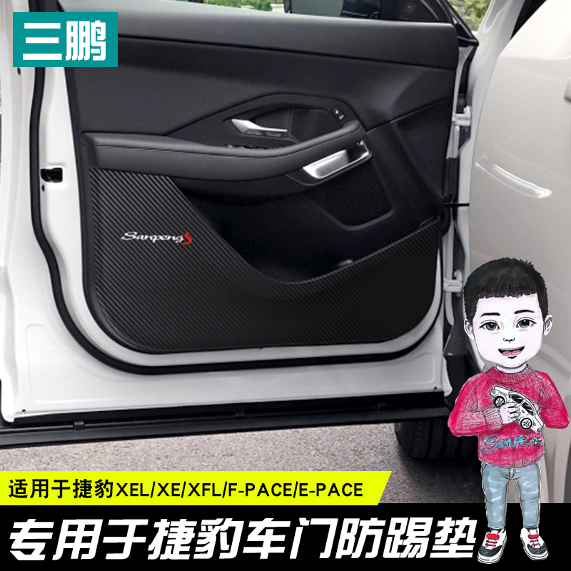 专用于捷豹XEL车门防踢膜XFL F-PACE E-PACE碳钎维板装饰贴保护贴 - 图0