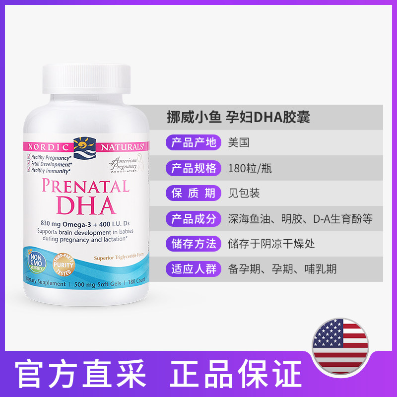 美国进口挪威小鱼dha孕妇专用胶囊 titita海外孕产妇DHA