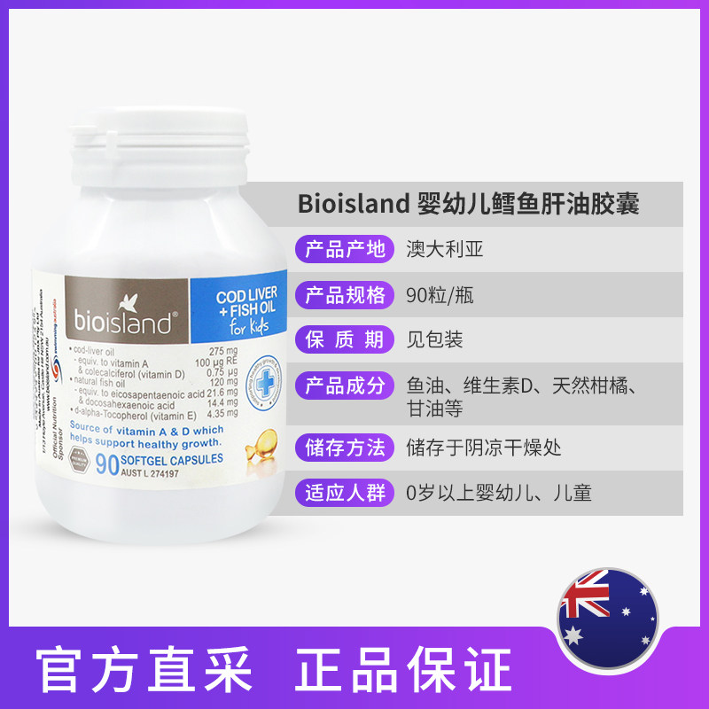澳洲bio island婴幼儿鳕90粒鱼肝油 titita海外鱼肝油