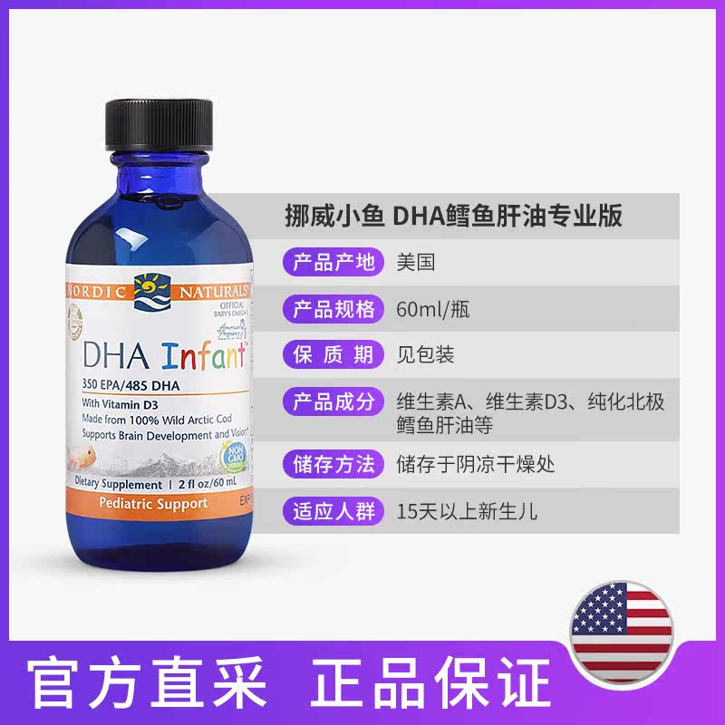 美国挪威小鱼dha滴剂婴幼儿鱼肝油 titita海外DHA/核桃油
