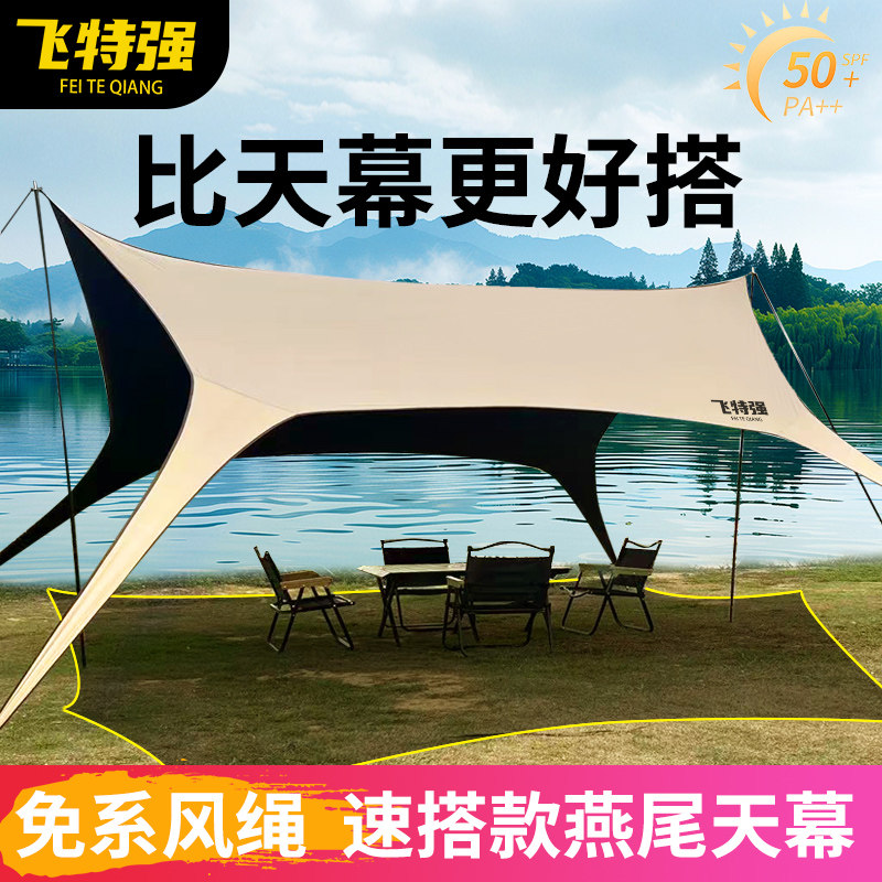 户外加厚黑胶无风绳懒人燕尾天幕速开露营野营遮阳防雨防紫外线,淘宝优惠券,粉丝福利购,淘宝优惠卷