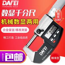 DAFEI electronic digital display outer diameter micrometer 0-25mm spiral micrometer 0001m m high-precision kcal ruler