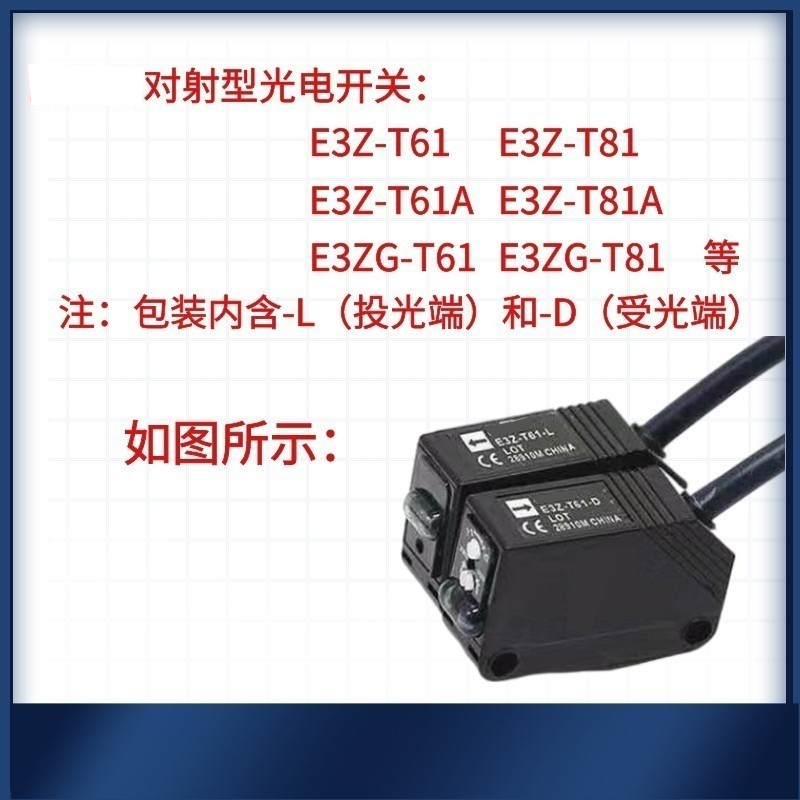全新欧母龙光电开关E3ZG E3Z-D61/D62/D81/R61/LS61/T61/T81/T61A - 图2