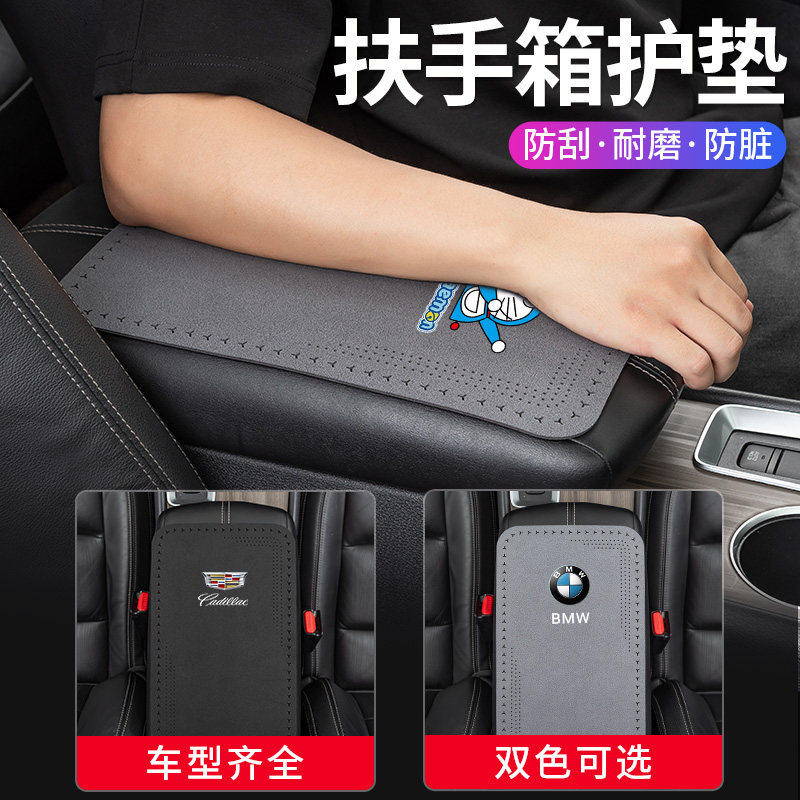 Car center armrest box mat, universal car center armrest box, suede leather elbow rest protective cover, car accessories