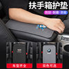 Car center armrest box mat, universal car center armrest box, suede leather elbow rest protective cover, car accessories