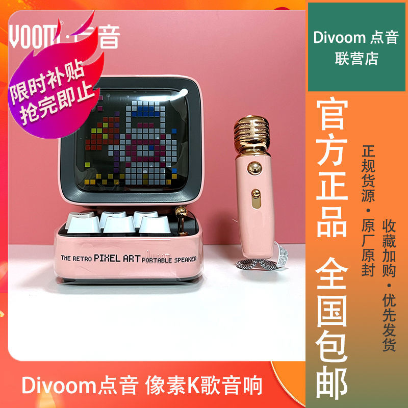 Divoom Ditoo点音音箱  可连台式电脑麦克风 无线像素蓝牙K歌音响 - 图0