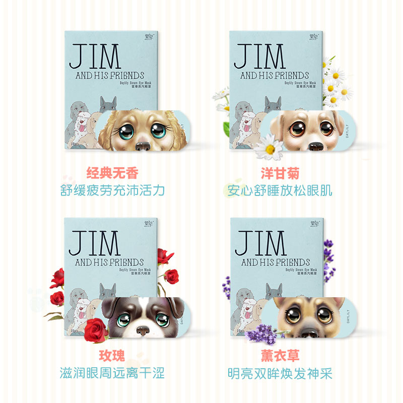 萱草JIM狗狗吉姆蒸汽眼罩发热敷缓解眼疲劳护眼贴 淡化黑眼圈眼袋 - 图2