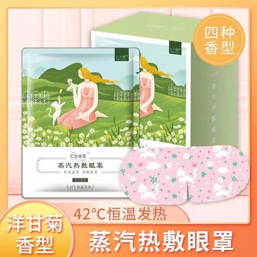 火火蝉蒸汽眼罩仁世本草热敷放松眼睛部护眼助睡眠淡化黑眼圈眼贴 - 图0