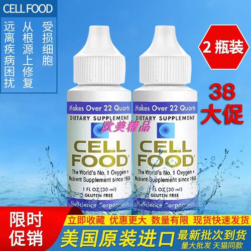 2支美国原装Cellfood赛尔复得赛鼎细胞食物顺势红藻饮料浓缩滴液 - 图0