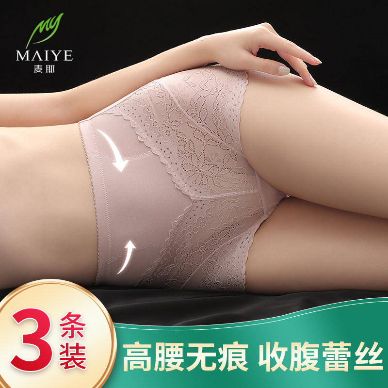 高腰无痕女士收腹纯棉抑菌裆内裤 麦耶女三角裤