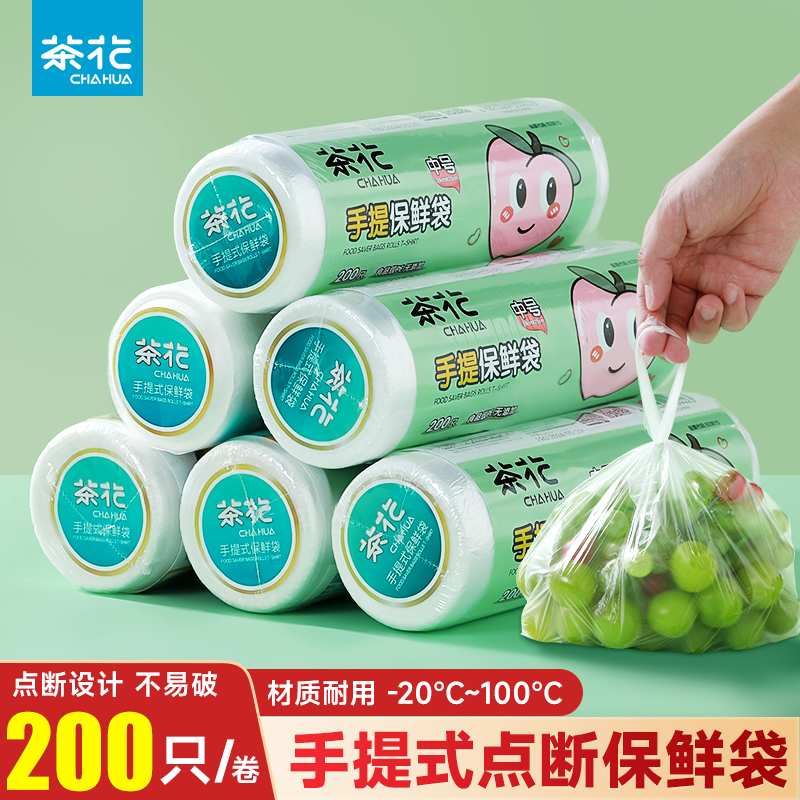 茶花手提保鲜袋冰箱食品用点断塑料袋家用一次性超市商用保鲜袋子