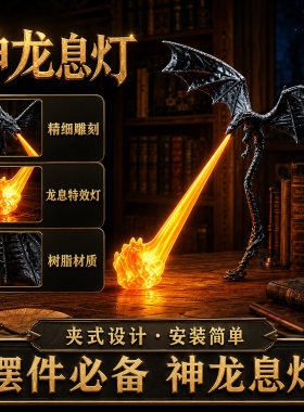龙息灯模型摆件权游网红同款儿童