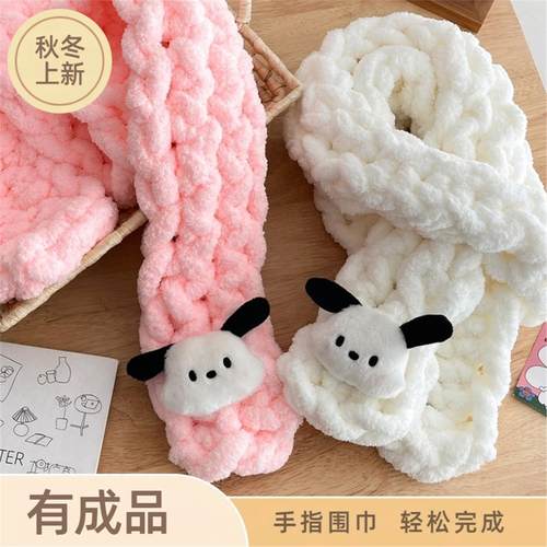 帕恰狗围巾毛线手工diy礼物粗毛线团钩针编织材料包小女孩子手织6 - 图1