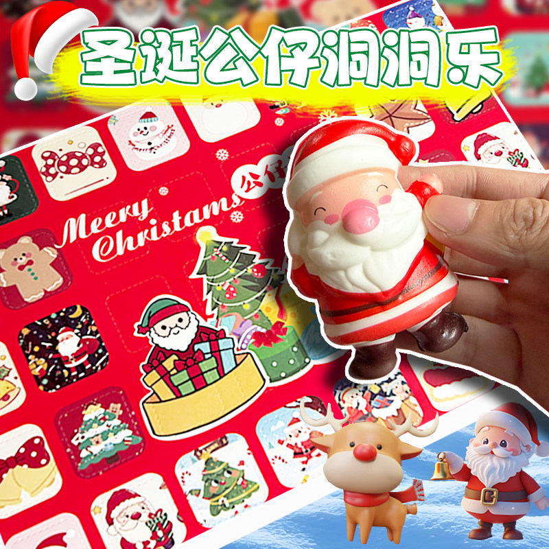 圣诞节礼物捏捏乐洞洞乐盲盒儿童手办挂件鼓励抽奖儿童玩具扣扣乐,淘宝优惠券,粉丝福利购,淘宝优惠卷