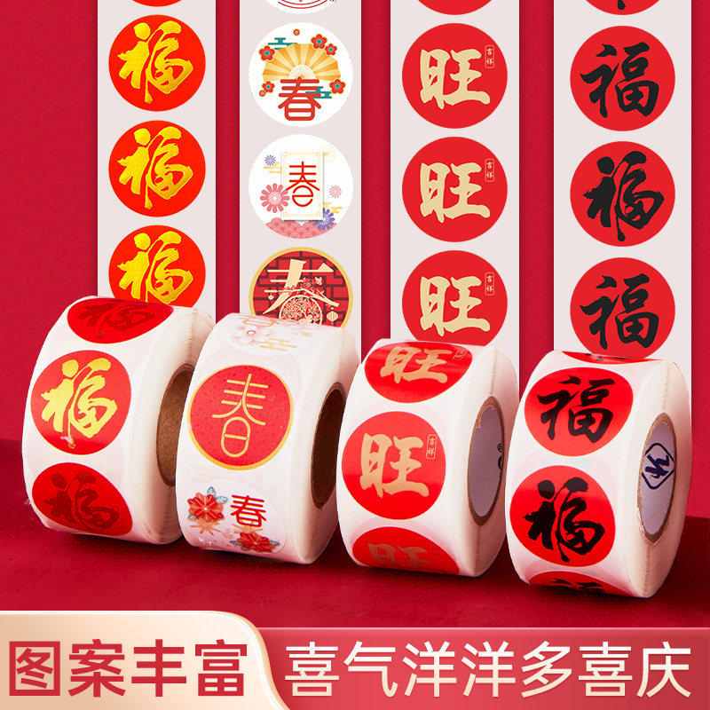 2026年新年卷卷贴纸女孩子儿童迷你小福字标签贴贴画手帐素材装饰小图案手工diy材料包幼儿园小女童奖励玩具3,淘宝优惠券,粉丝福利购,淘宝优惠卷