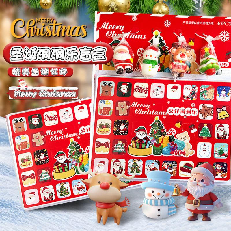 圣诞节礼物捏捏乐洞洞乐盲盒儿童手办挂件鼓励抽奖儿童玩具扣扣乐,淘宝优惠券,粉丝福利购,淘宝优惠卷