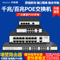 1100 trillion switch 4 mouth 8 mouth POE network cable power supply network network wire splitter Home monitor exchanger