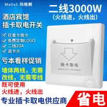 Hotel second-line take-off electric switch 20A Card to take electric switch without time-lapse guesthouse Two-wire arbitrary card taking appliance