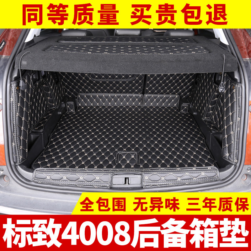 2017-18款标致4008后备箱垫专用全包围尾箱垫