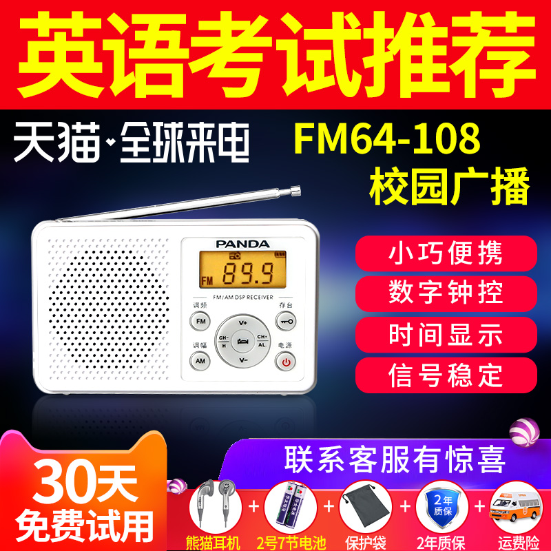 PANDA/熊貓 6105 四六級收音機英語四級聽力考試專用收音機校園廣播FM調頻高考大學便攜迷你收音機