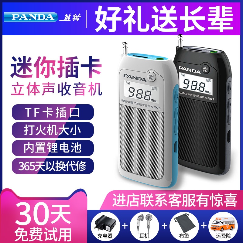 PANDA/熊貓 6203迷你收音機老人小型便攜mp3戲曲播放機袖珍式插卡半導體收音機可充電調頻fm廣播收音機隨身聽