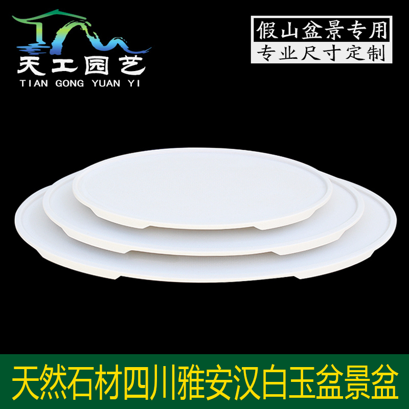 天然汉白玉石盆山水水旱盆景盆椭圆形盆大理石花盆长方形假山托盘 天工园艺 淘优券