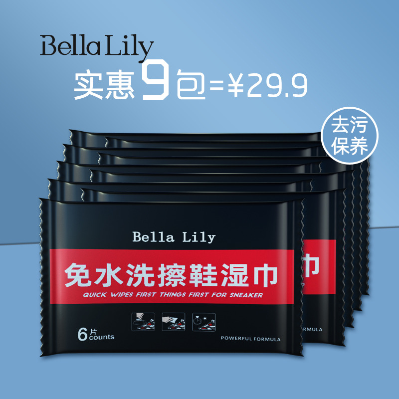 【9包装】BellaLily免水洗擦鞋湿巾网红便携小包鞋子清洗巾 - 图1