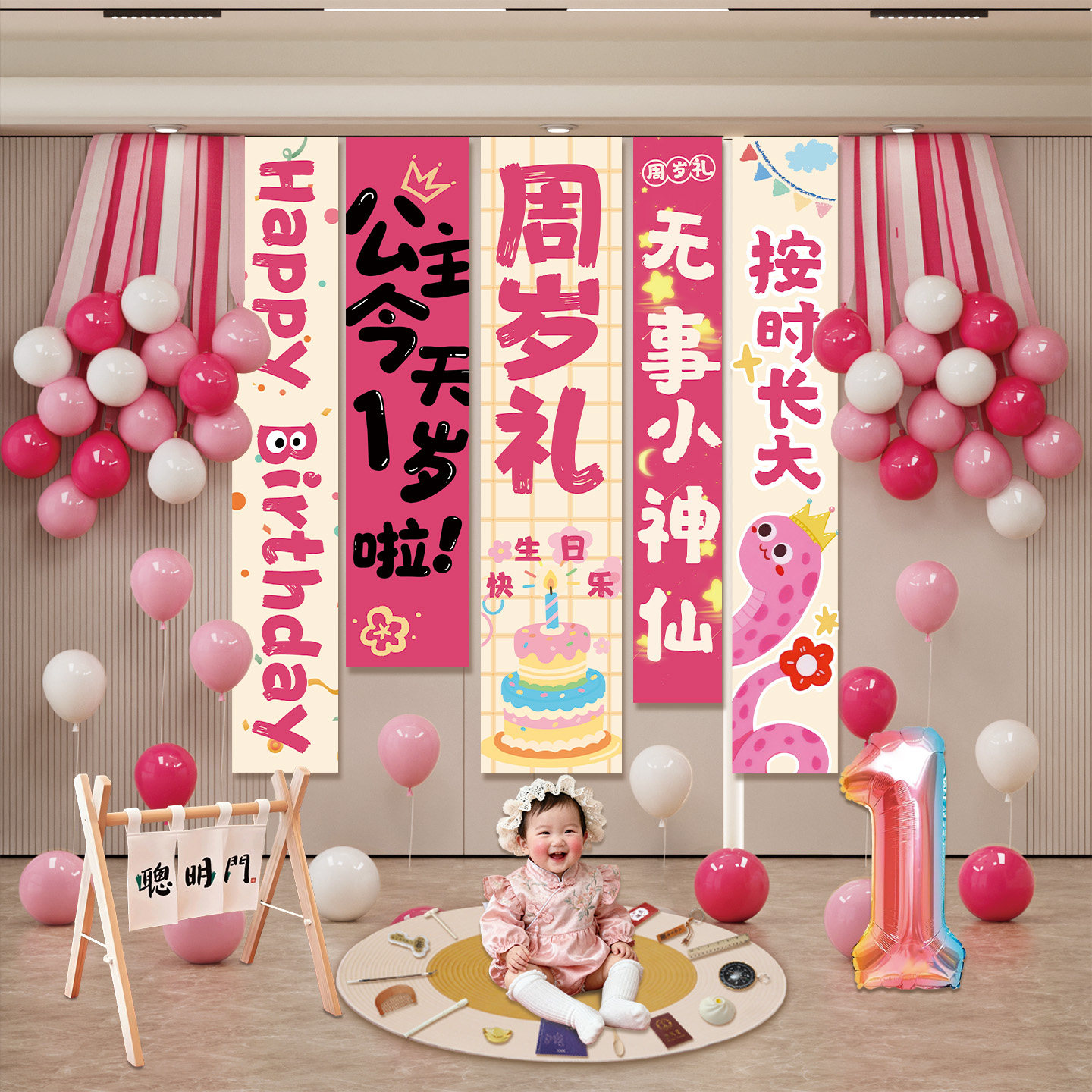 女孩蛇宝宝周岁礼仪式感场景布置挂布抓周道具背景墙生日条幅装饰,淘宝优惠券,粉丝福利购,淘宝优惠卷