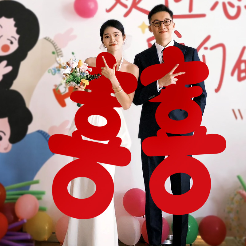 结婚超大喜字kt板摆件客厅门口立体囍字落地婚房布置订婚拍照装饰,淘宝优惠券,粉丝福利购,淘宝优惠卷
