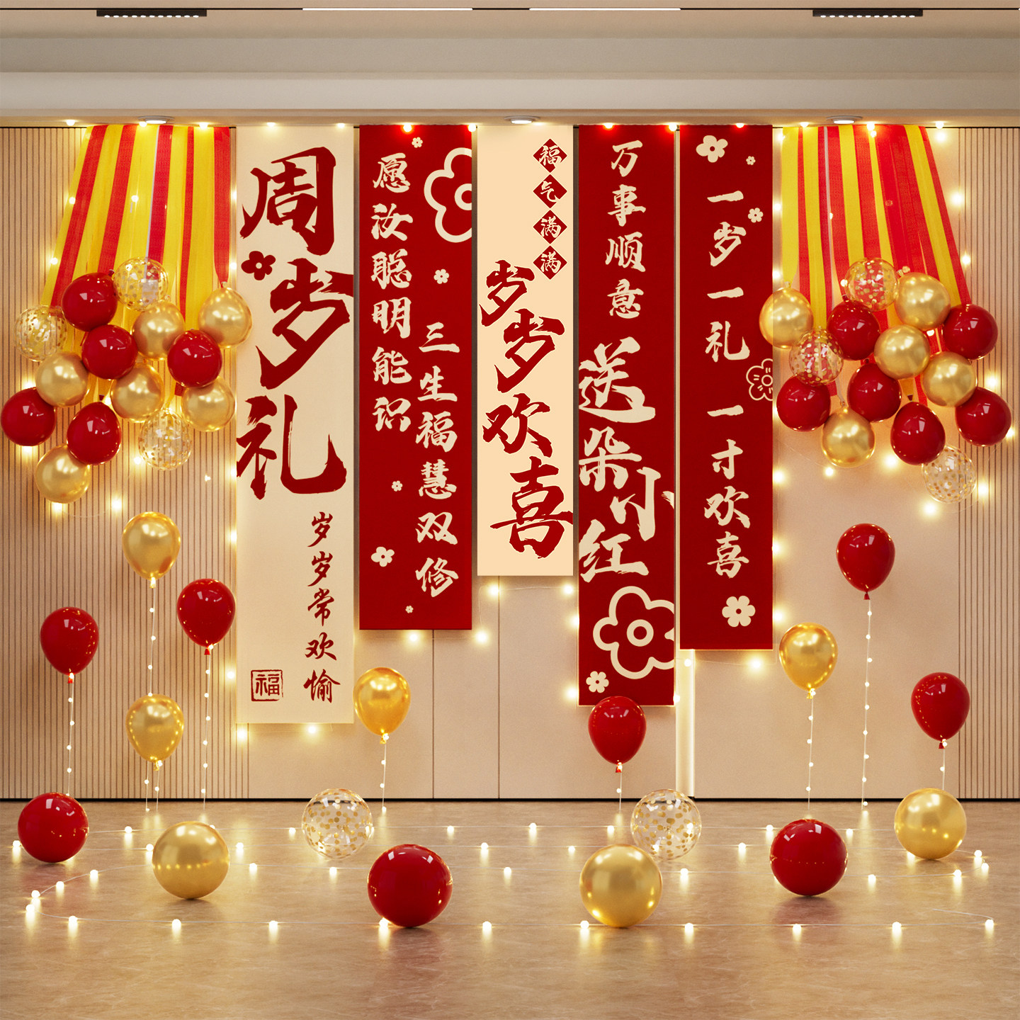 一周岁生日布置装饰场景男女孩抓周礼仪式背景墙条幅气球挂布套装,淘宝优惠券,粉丝福利购,淘宝优惠卷