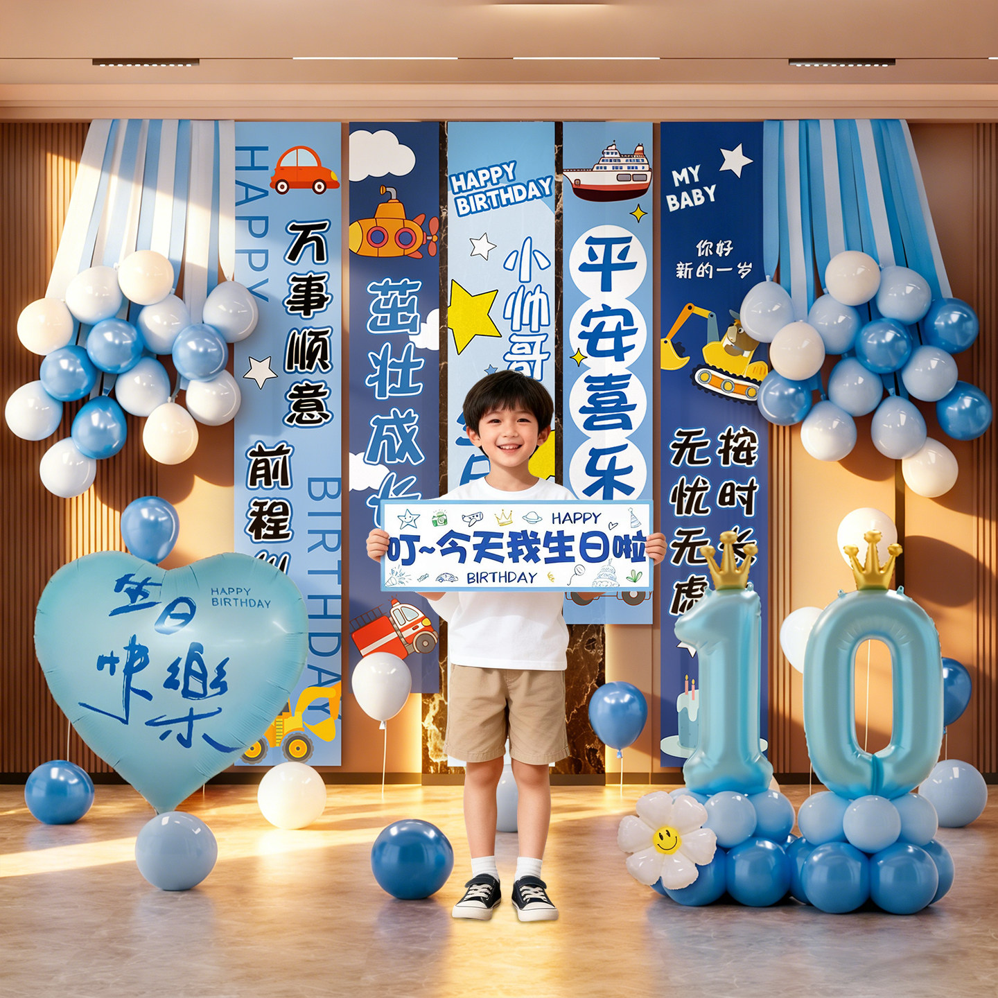 儿童男孩十岁生日仪式感条幅派对背景墙装饰场景拍照氛围布置挂布,淘宝优惠券,粉丝福利购,淘宝优惠卷