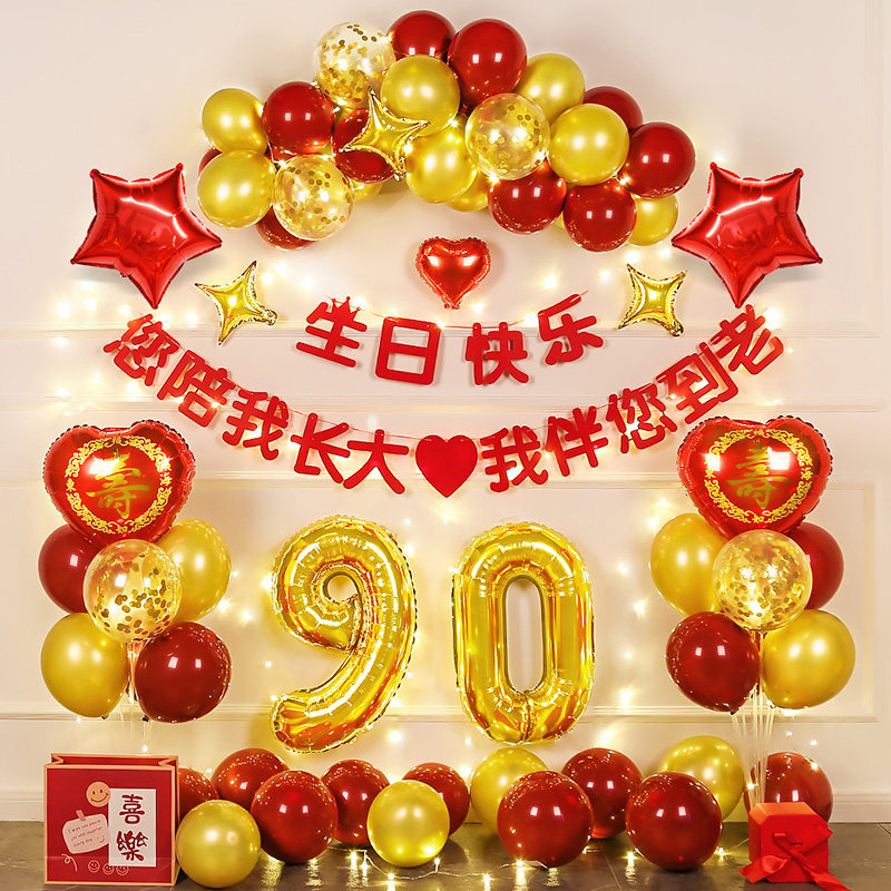 长辈老人过生日寿宴布置气球背景墙场景装饰70大寿妈妈80爸爸60岁_虎窝淘