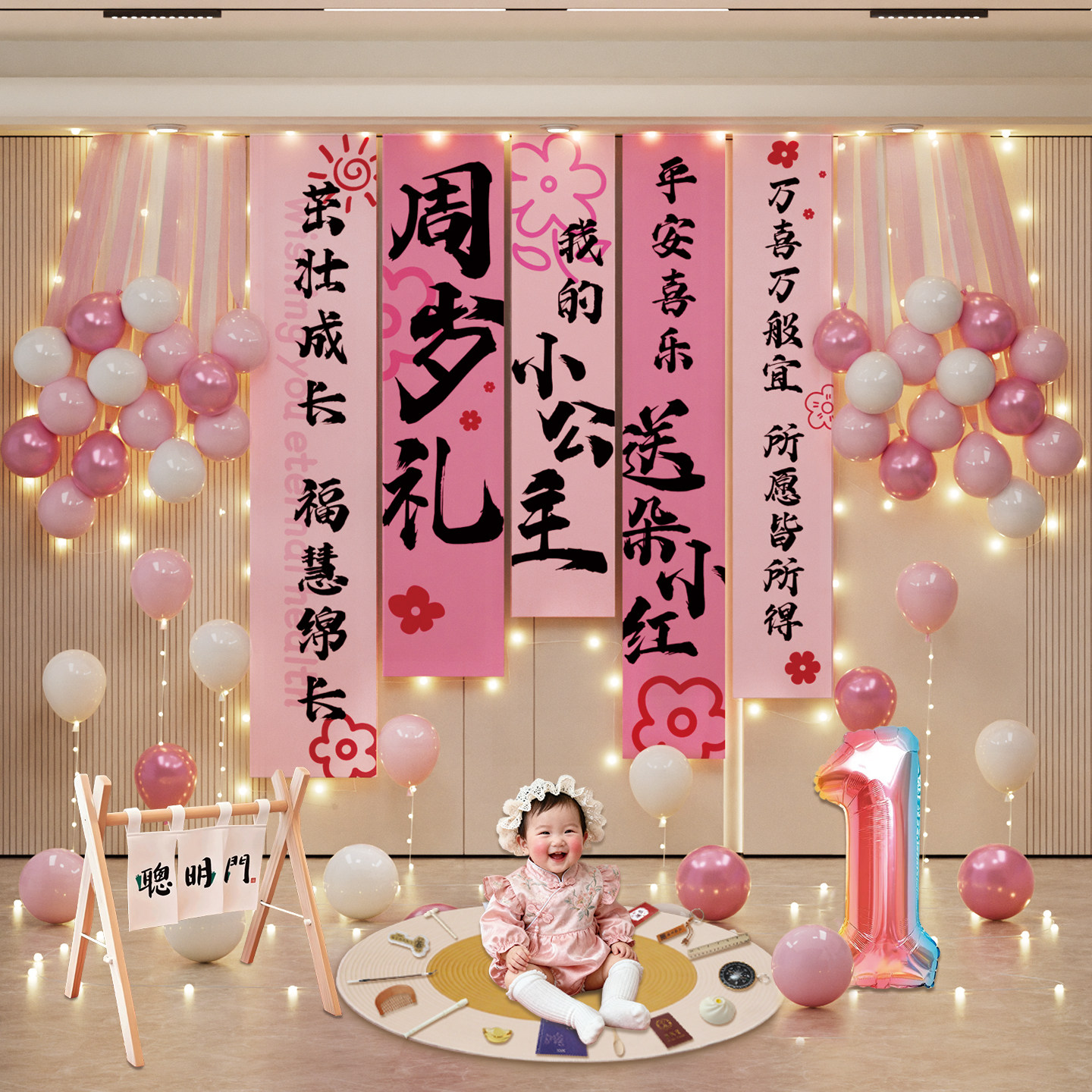一周岁生日布置装饰场景男女孩抓周礼仪式背景墙条幅气球挂布套装,淘宝优惠券,粉丝福利购,淘宝优惠卷