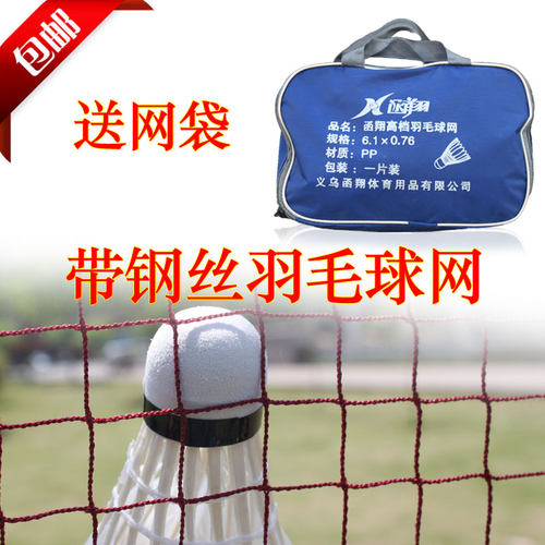 函翔标准比赛羽毛球网户外网子便携式羽网配钢丝绳家用羽毛球拦网 - 图1