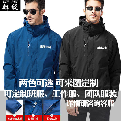 中国移动5G活动可定制营业厅工作服装冲锋衣男女三合一外套夹克衫 - 图2