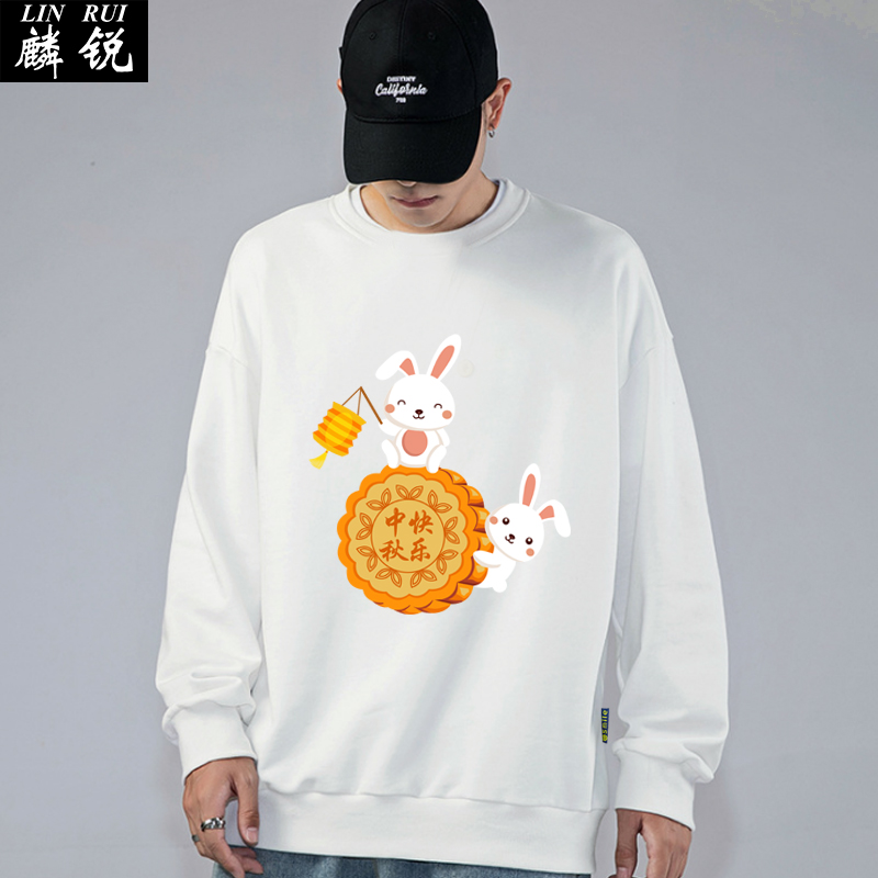 中秋节八月十五玉兔月饼可定制团体圆领卫衣薄款男女加绒长袖衣服