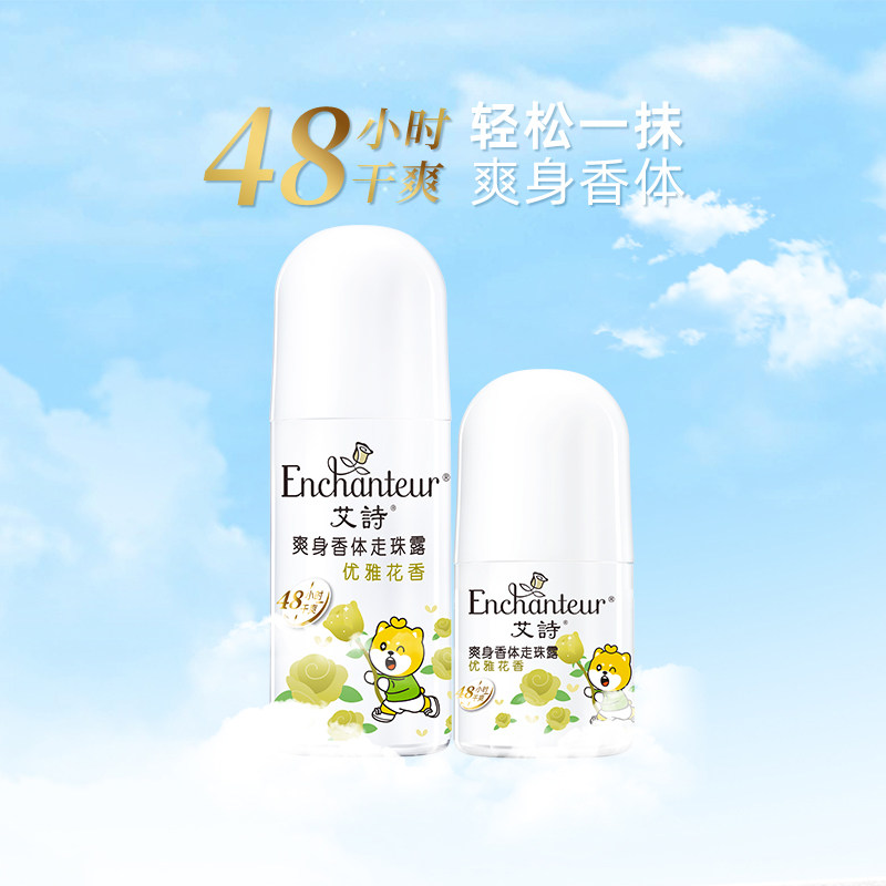 艾诗芬香止汗香体走珠露香水滚珠优雅花香清新止汗露女腋下止汗液,淘宝优惠券,粉丝福利购,淘宝优惠卷