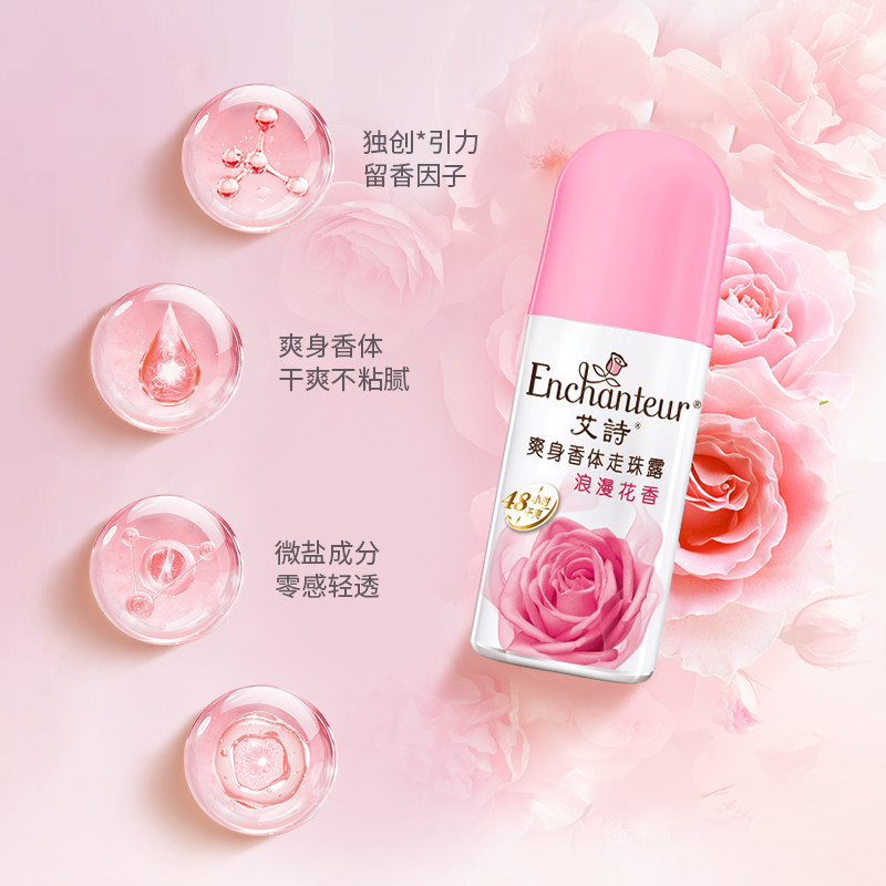 艾诗走珠香体止汗液男女腋下走珠露干爽持久走珠液清新淡香水滚珠
