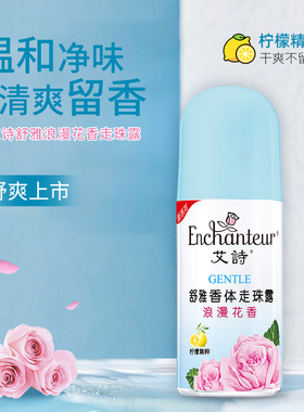 艾诗止汗露女腋下干爽