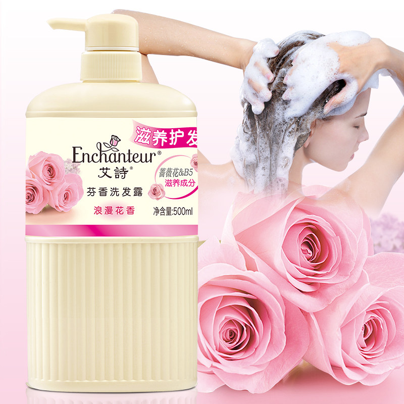 艾诗浪漫花香护发素洗护套装沐浴露 enchanteur洗发水