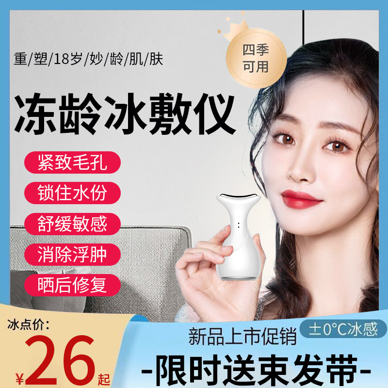 小冰锤冷敷仪冰锥美容仪骆王宇护肤冰敷仪面部冰敷球舒缓收缩毛孔