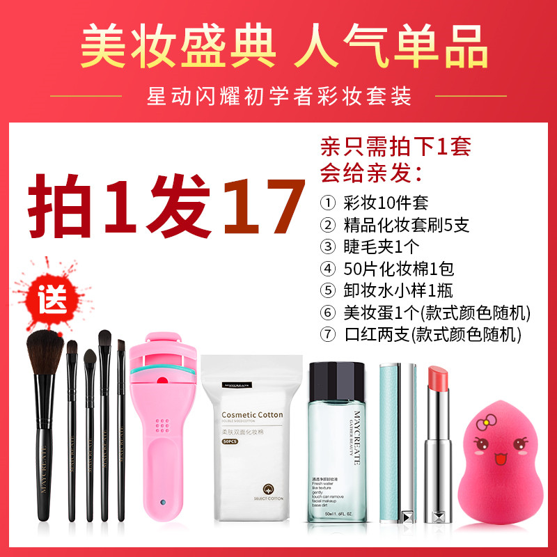 健美创研三佳专卖店健美创研化妆品套装彩妆全套组合初学者女生用品淡妆美妆盒自然0