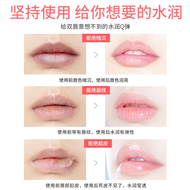 健美创研三佳专卖店唇膜淡化唇纹补水去死皮角质保湿防干裂睡眠唇油女唇部护理润唇膏1