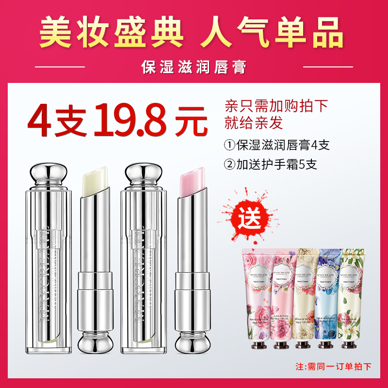 健美创研三佳专卖店【4支装】润唇膏 保湿滋润补水无色防干裂学生唇膜女男士淡化唇纹0