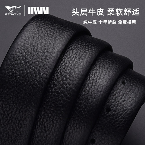 七匹狼内扣皮带男真皮平滑扣内穿式商务腰带纯牛皮男士裤带年轻人 - 图2