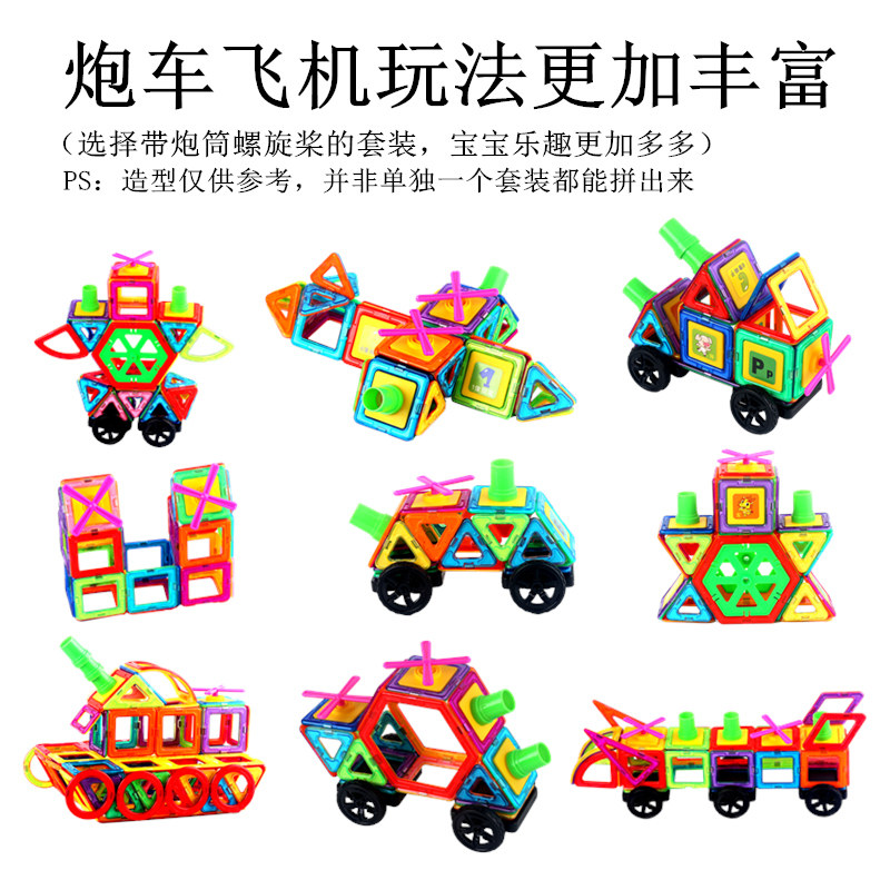 磁力片积木儿童补充装纯男孩吸铁石 七彩梦建构/拼插积木
