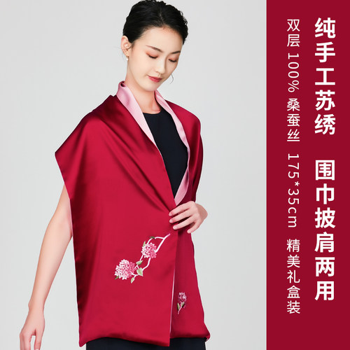 真丝披肩围巾女春秋婚礼婚宴喜妈妈喜婆礼服旗袍外搭红色苏绣丝巾 - 图2
