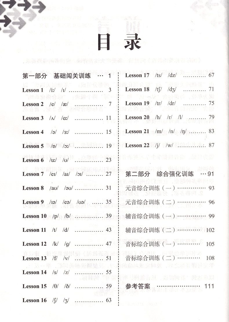 全套2册国际音标英语教程+练习册新概念小学生音标教材入门课程自然拼读phonics教材学英语的书音视频教学英语音标发音教材
